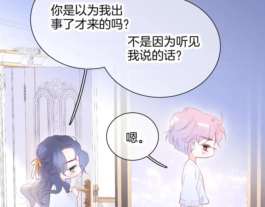 第53话知晓-花和刺猬逃跑了-丁冰（第16张）
