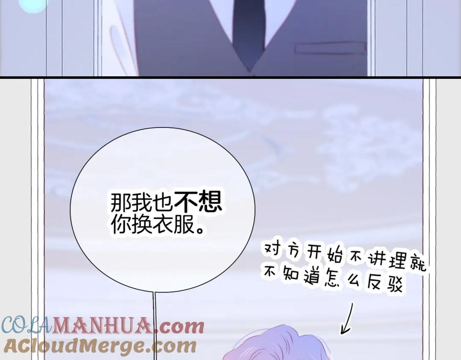 第55话公然恋爱-花和刺猬逃跑了-丁冰（第5张）