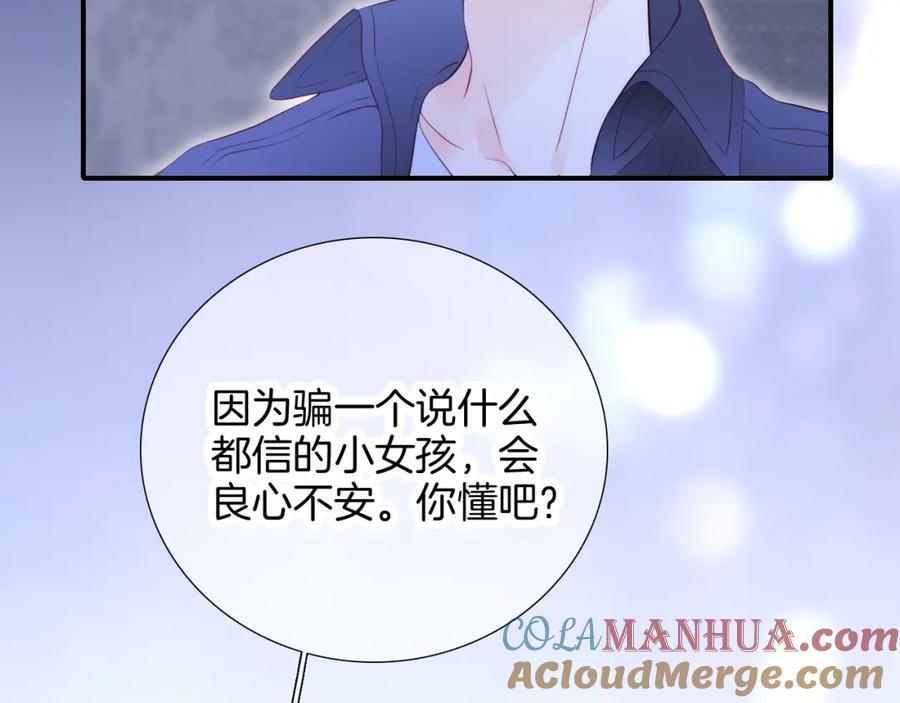 第57话旧时光-花和刺猬逃跑了-丁冰（第53张）