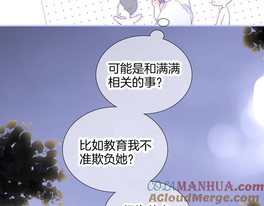 第57话旧时光-花和刺猬逃跑了-丁冰（第41张）