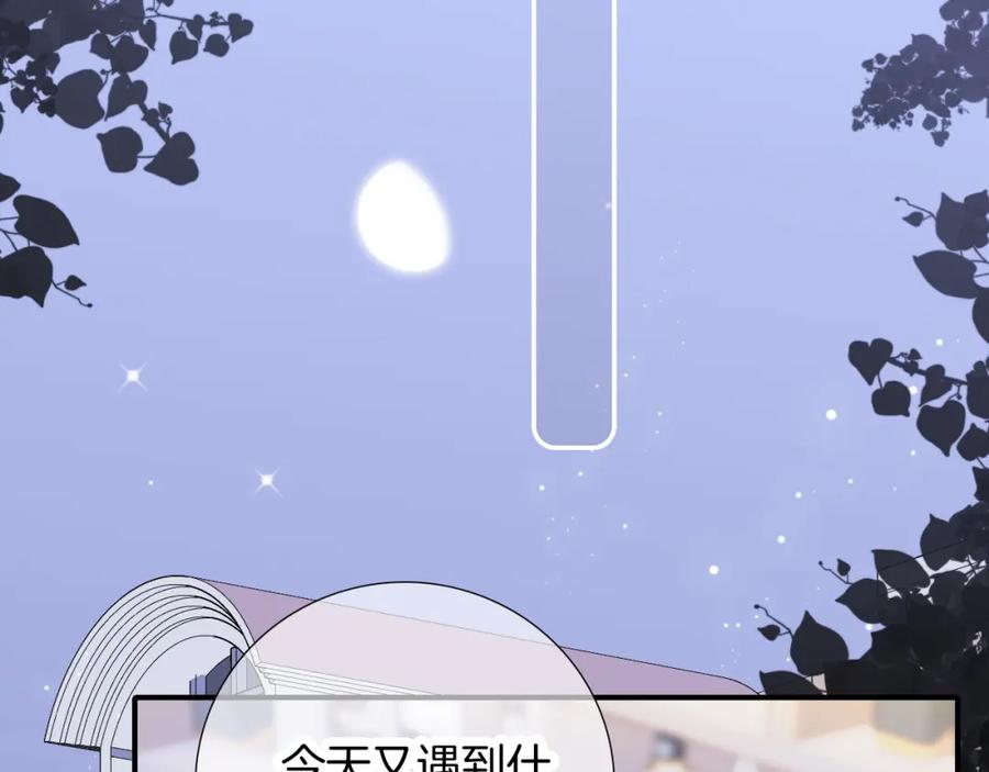 第57话旧时光-花和刺猬逃跑了-丁冰（第28张）