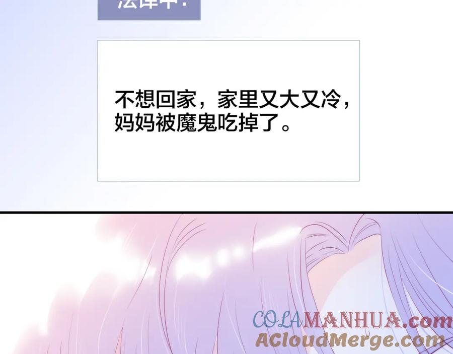 第58话夸我-花和刺猬逃跑了-丁冰（第34张）