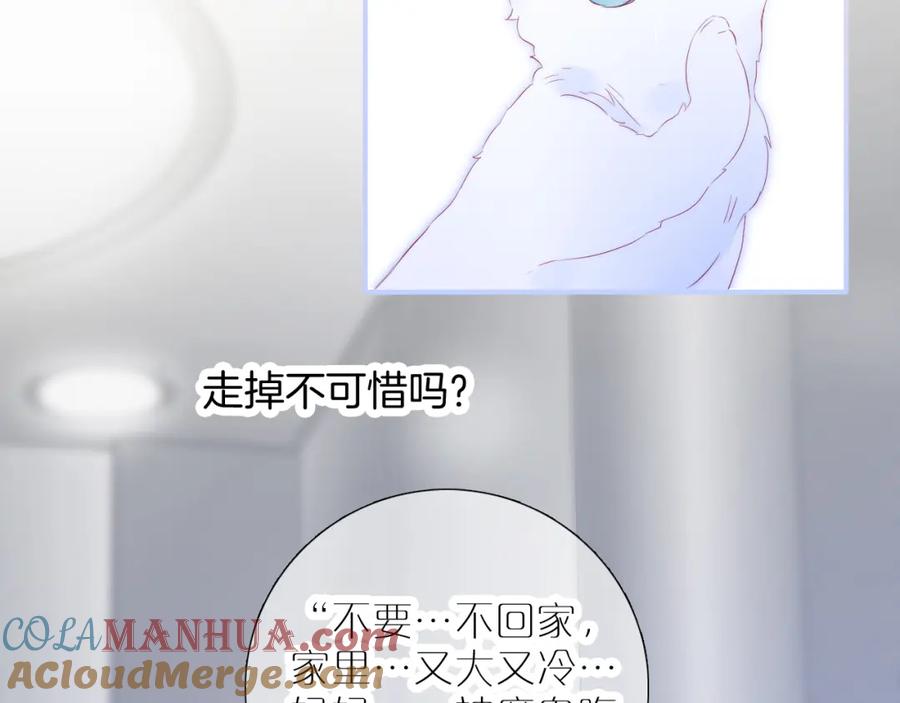 第58话夸我-花和刺猬逃跑了-丁冰（第31张）