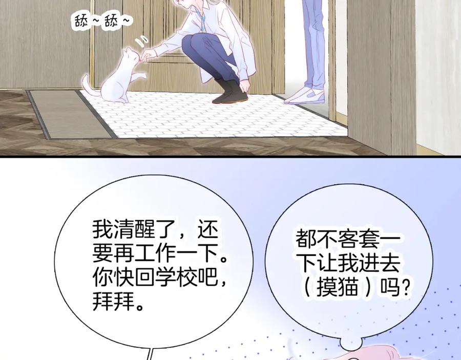 第58话夸我-花和刺猬逃跑了-丁冰（第21张）