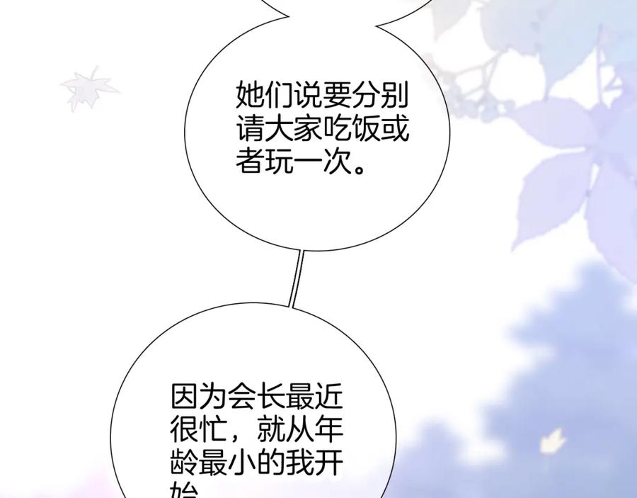 第59话心疼-花和刺猬逃跑了-丁冰（第17张）