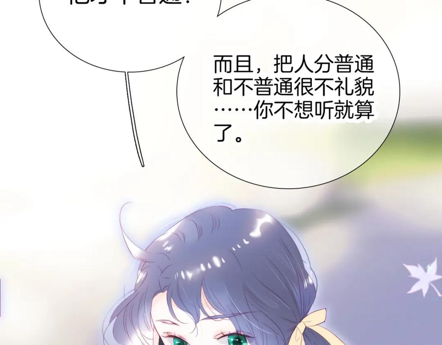第59话心疼-花和刺猬逃跑了-丁冰（第5张）