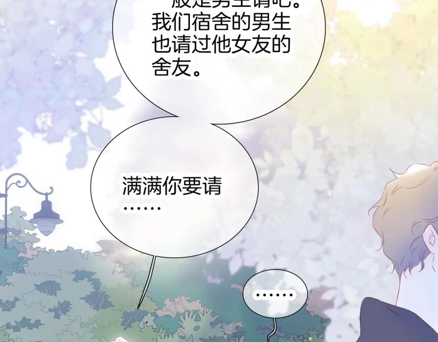第59话心疼-花和刺猬逃跑了-丁冰（第23张）