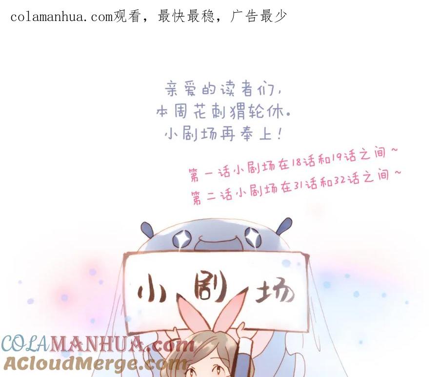小剧场花与琴的世界混乱了.下-花和刺猬逃跑了-丁冰（第1张）