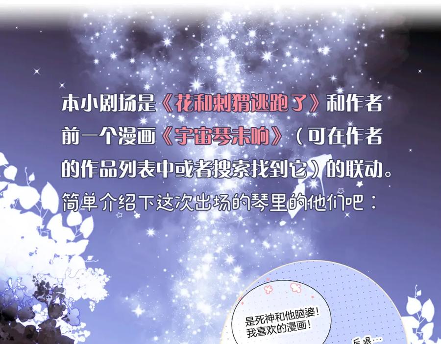 小剧场花与琴的世界混乱了.下-花和刺猬逃跑了-丁冰（第3张）