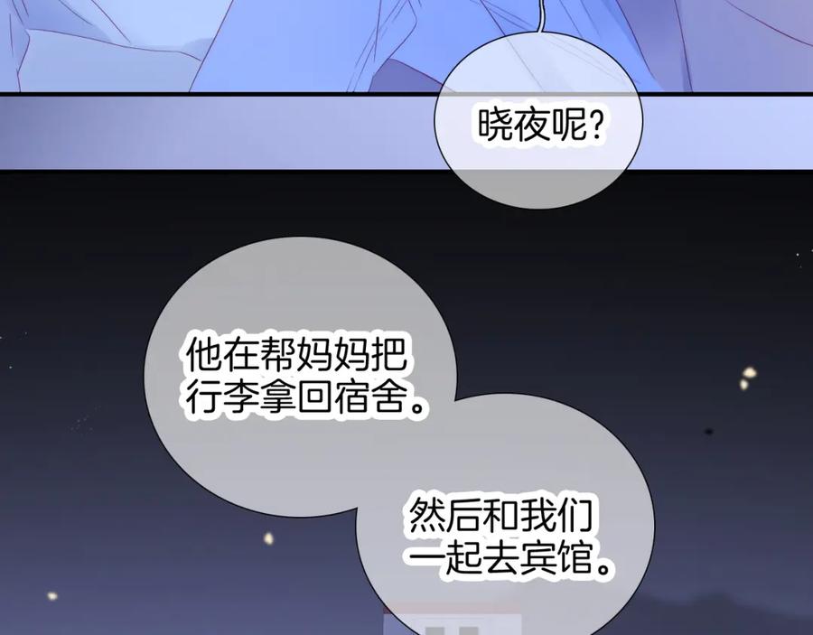 第67话晚安-花和刺猬逃跑了-丁冰（第6张）