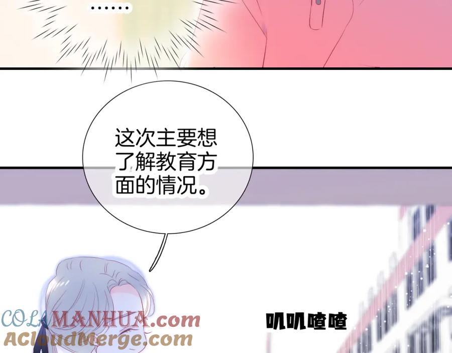 第69话雨中曲-花和刺猬逃跑了-丁冰（第13张）