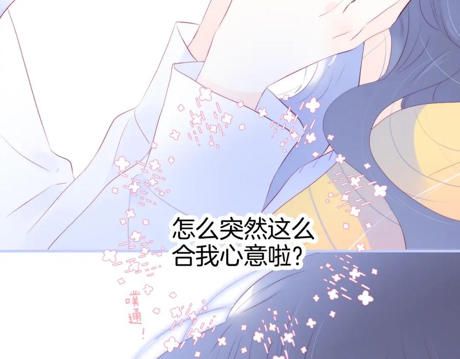 第70话听我说-花和刺猬逃跑了-丁冰（第12张）