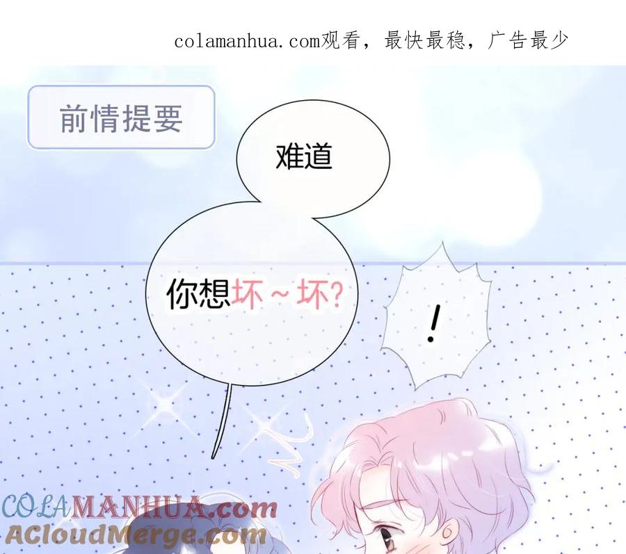 第70话听我说-花和刺猬逃跑了-丁冰（第1张）