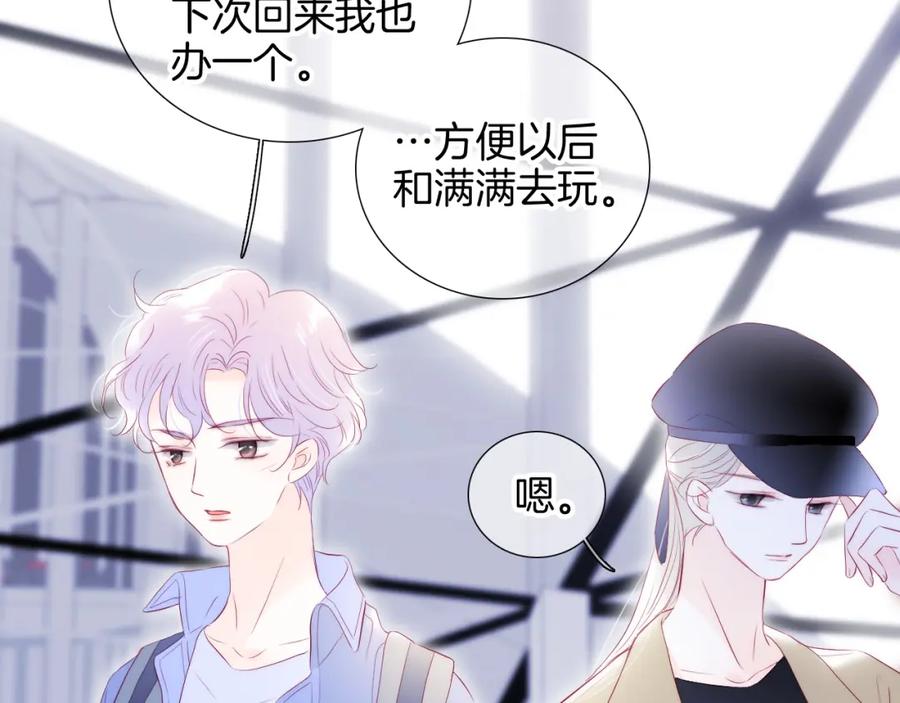 第74话逆向时光-花和刺猬逃跑了-丁冰（第6张）