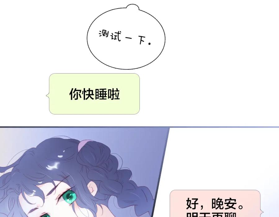 第75话求救-花和刺猬逃跑了-丁冰（第19张）