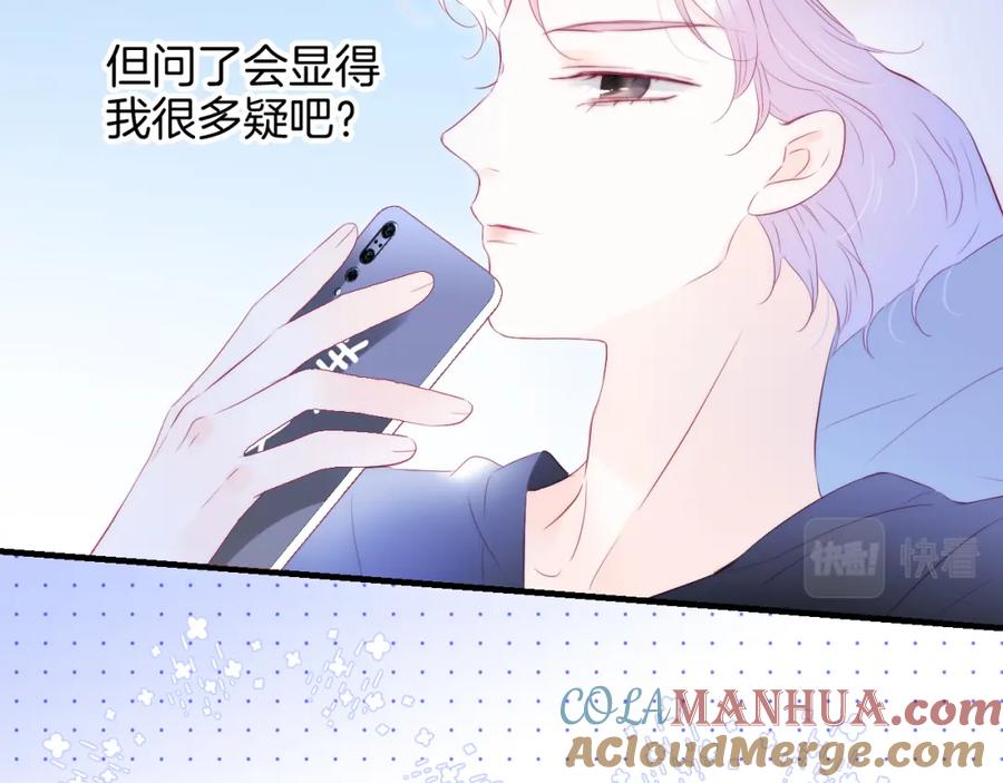 第75话求救-花和刺猬逃跑了-丁冰（第17张）