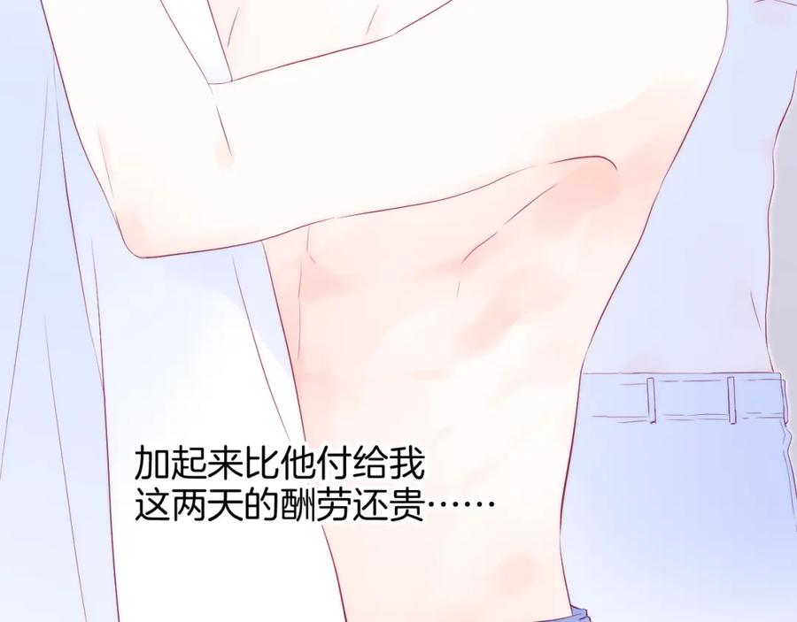 第77话见面前一天-花和刺猬逃跑了-丁冰（第9张）