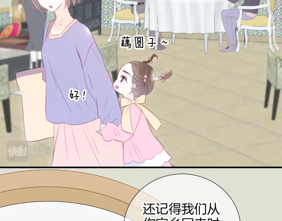 第77话见面前一天-花和刺猬逃跑了-丁冰（第23张）