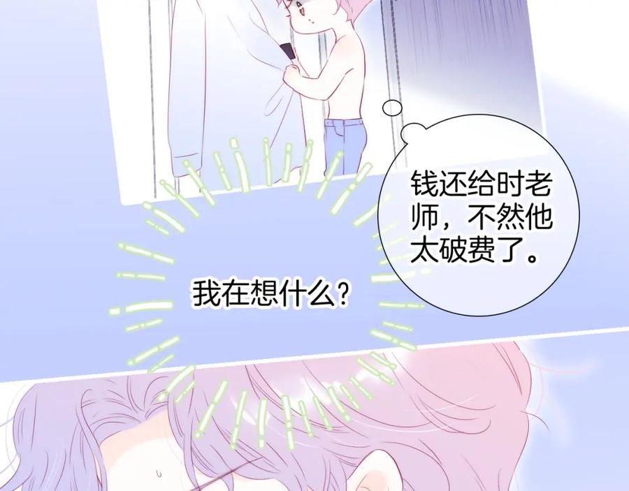 第77话见面前一天-花和刺猬逃跑了-丁冰（第11张）