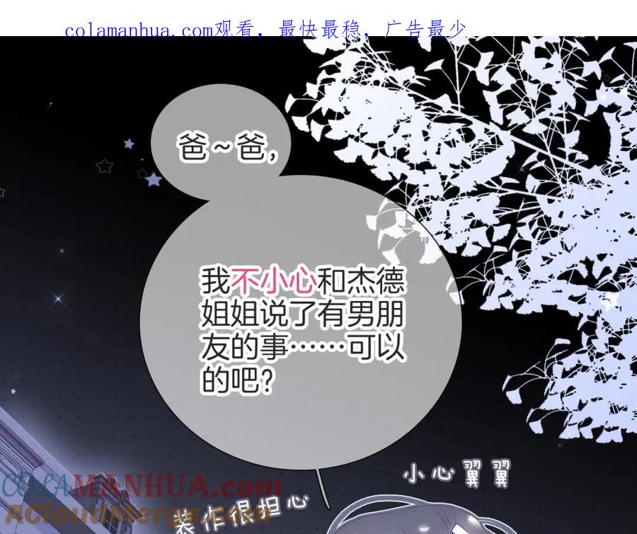 第78话大事不好-花和刺猬逃跑了-丁冰（第1张）