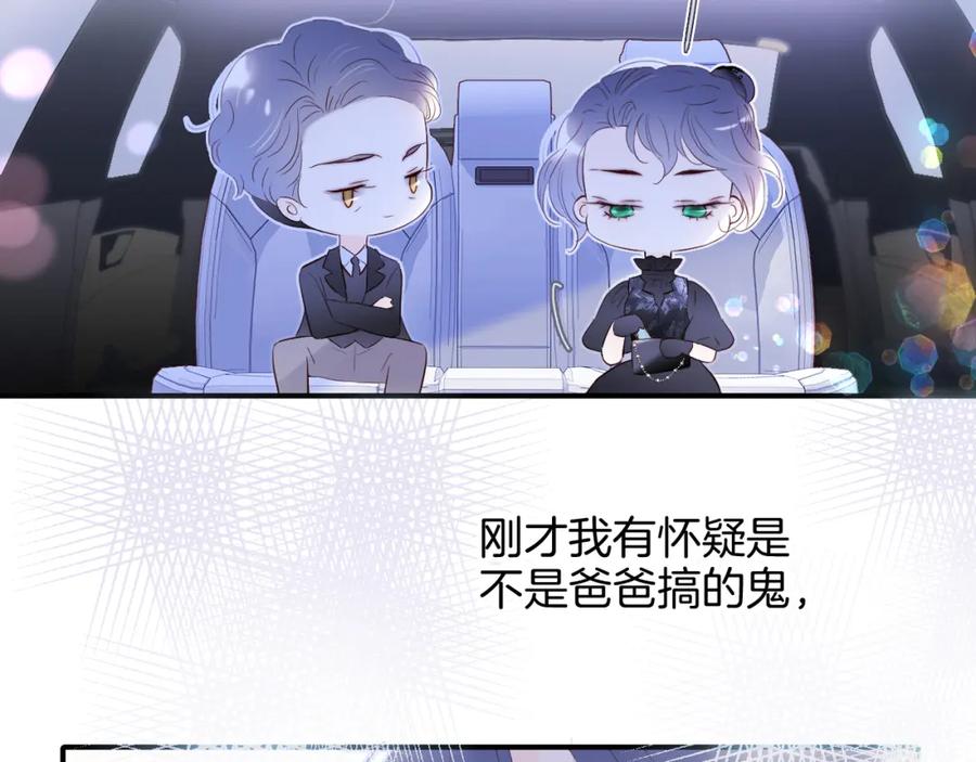 第79话爸爸-花和刺猬逃跑了-丁冰（第11张）
