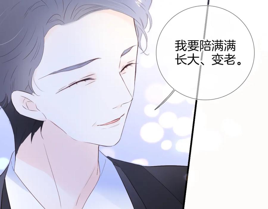 第79话爸爸-花和刺猬逃跑了-丁冰（第8张）