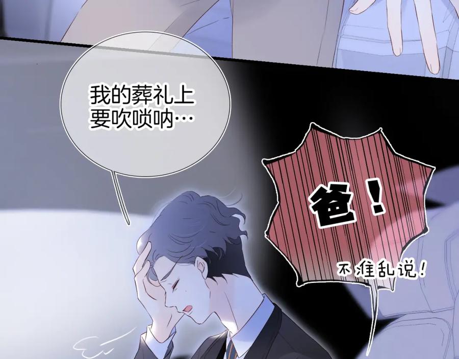 第79话爸爸-花和刺猬逃跑了-丁冰（第4张）