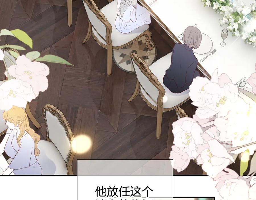 第81话狐狸和刺猬（上）-花和刺猬逃跑了-丁冰（第14张）