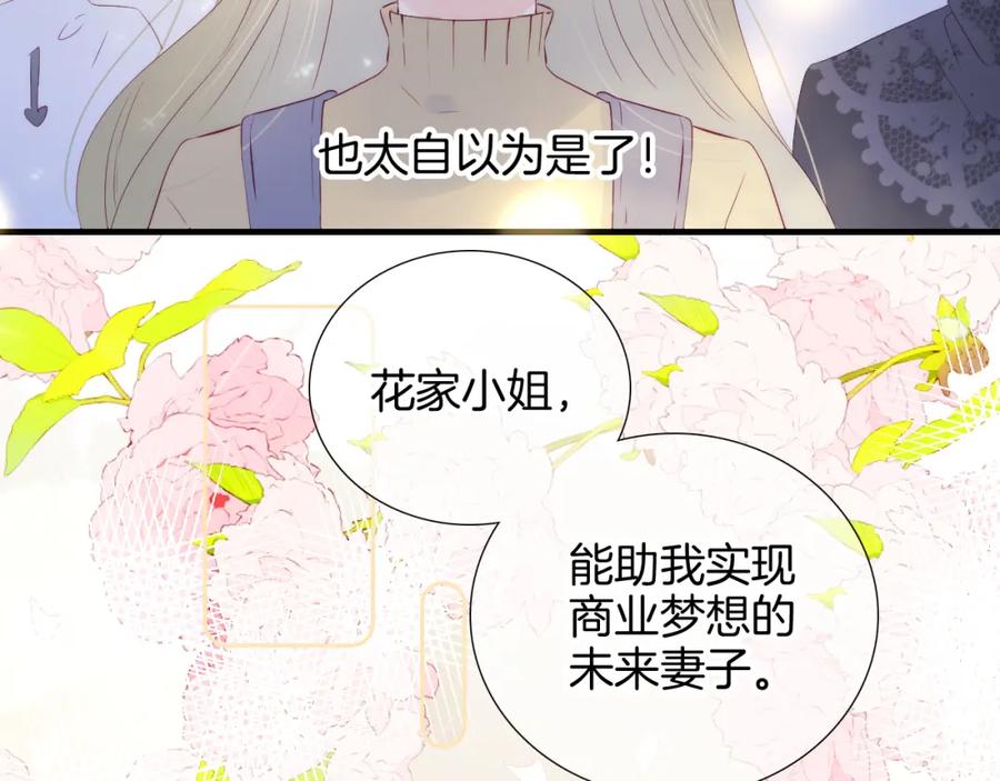 番外血脉循环-花和刺猬逃跑了-丁冰（第15张）