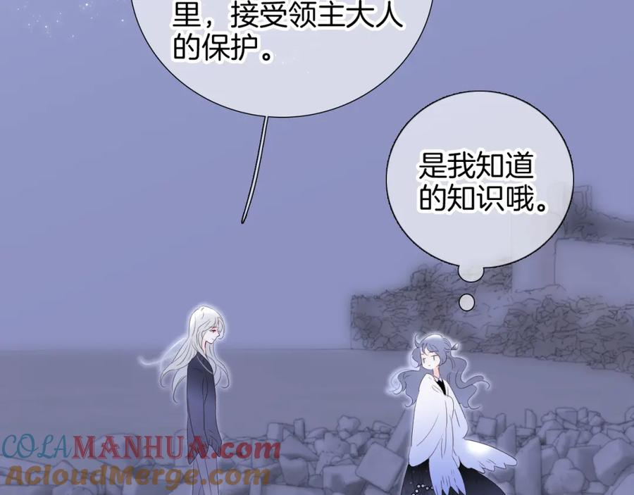 第82话狐狸和刺猬（下）-花和刺猬逃跑了-丁冰（第21张）