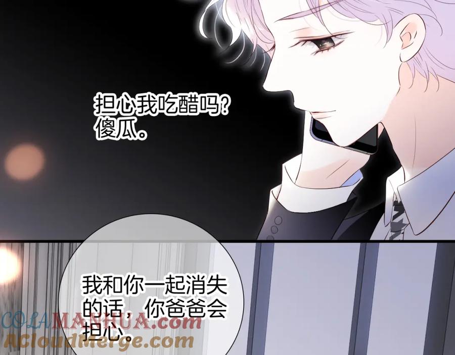 第82话狐狸和刺猬（下）-花和刺猬逃跑了-丁冰（第13张）