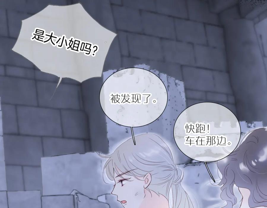 第83话不怂-花和刺猬逃跑了-丁冰（第14张）