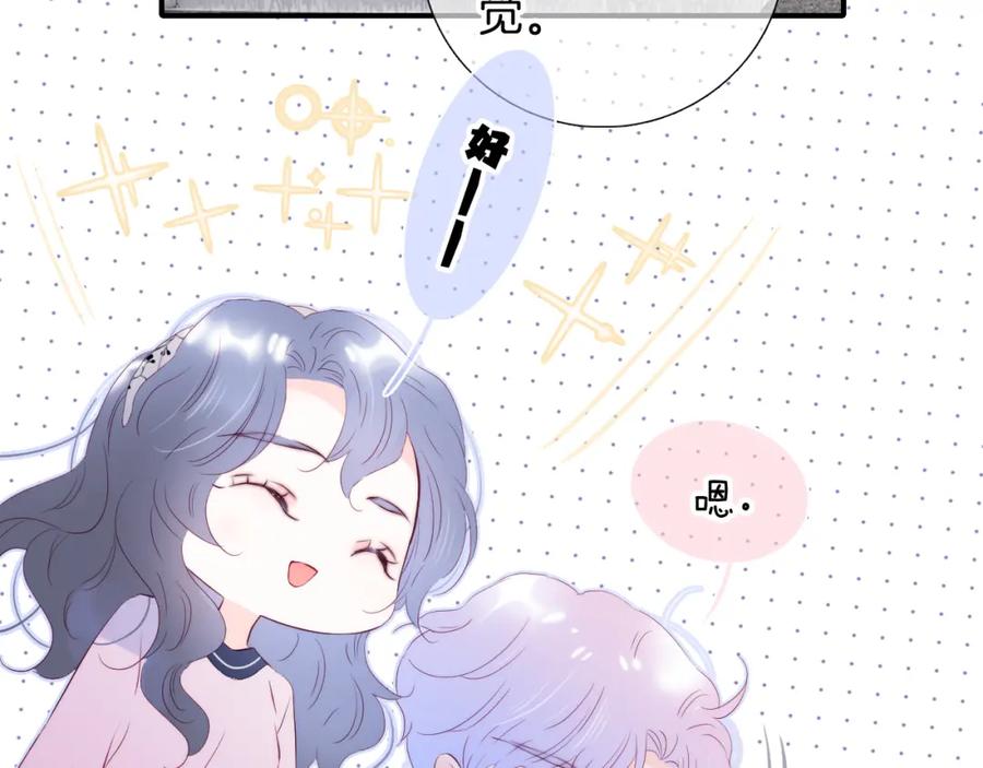 第85话准备好了吗-花和刺猬逃跑了-丁冰（第9张）