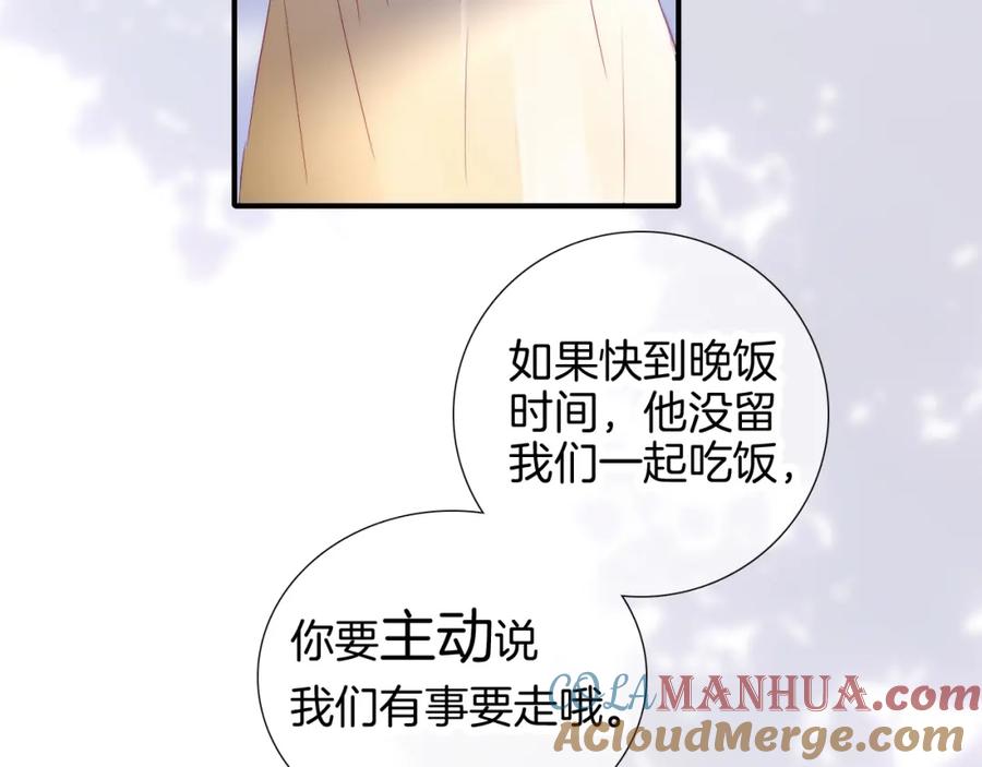 第88话两份羡慕-花和刺猬逃跑了-丁冰（第16张）