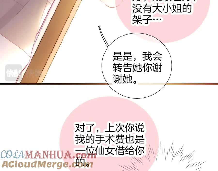 第89话躲藏-花和刺猬逃跑了-丁冰（第9张）