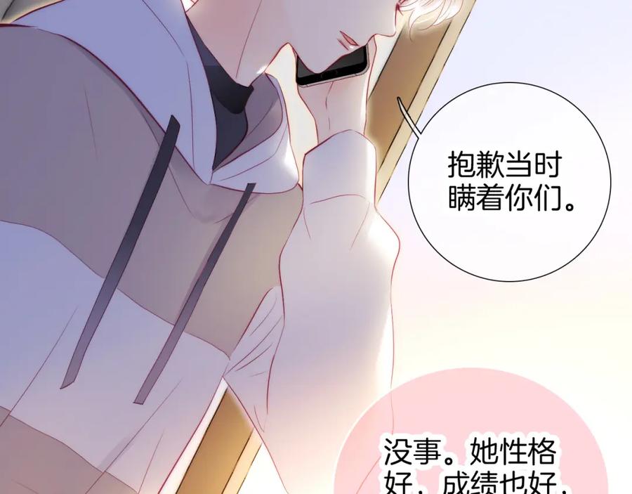 第89话躲藏-花和刺猬逃跑了-丁冰（第8张）