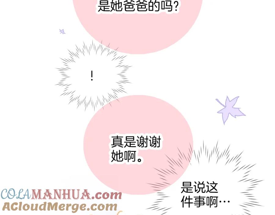 第89话躲藏-花和刺猬逃跑了-丁冰（第5张）