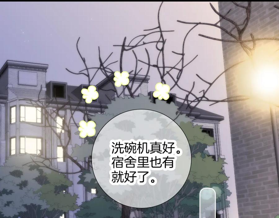 第90话悄悄话-花和刺猬逃跑了-丁冰（第12张）