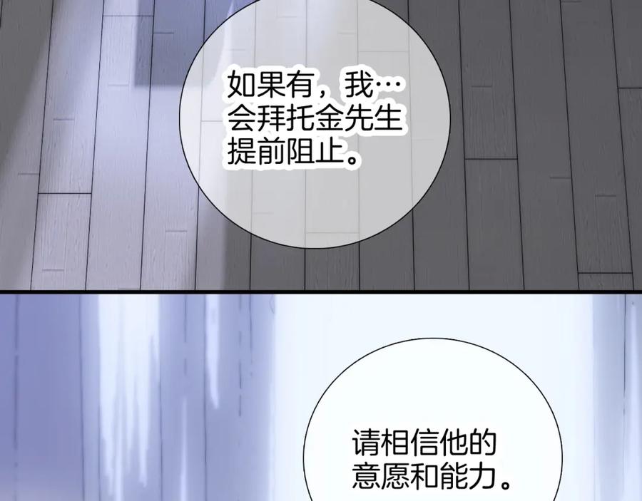 第90话悄悄话-花和刺猬逃跑了-丁冰（第4张）