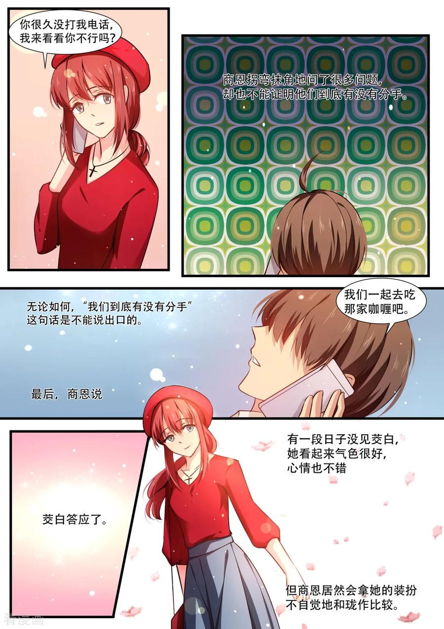 第39话茭白手指的温暖-hi，我的名字叫镰-天翼爱动漫（第6张）
