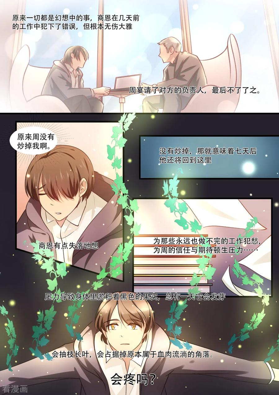 第39话茭白手指的温暖-hi，我的名字叫镰-天翼爱动漫（第2张）