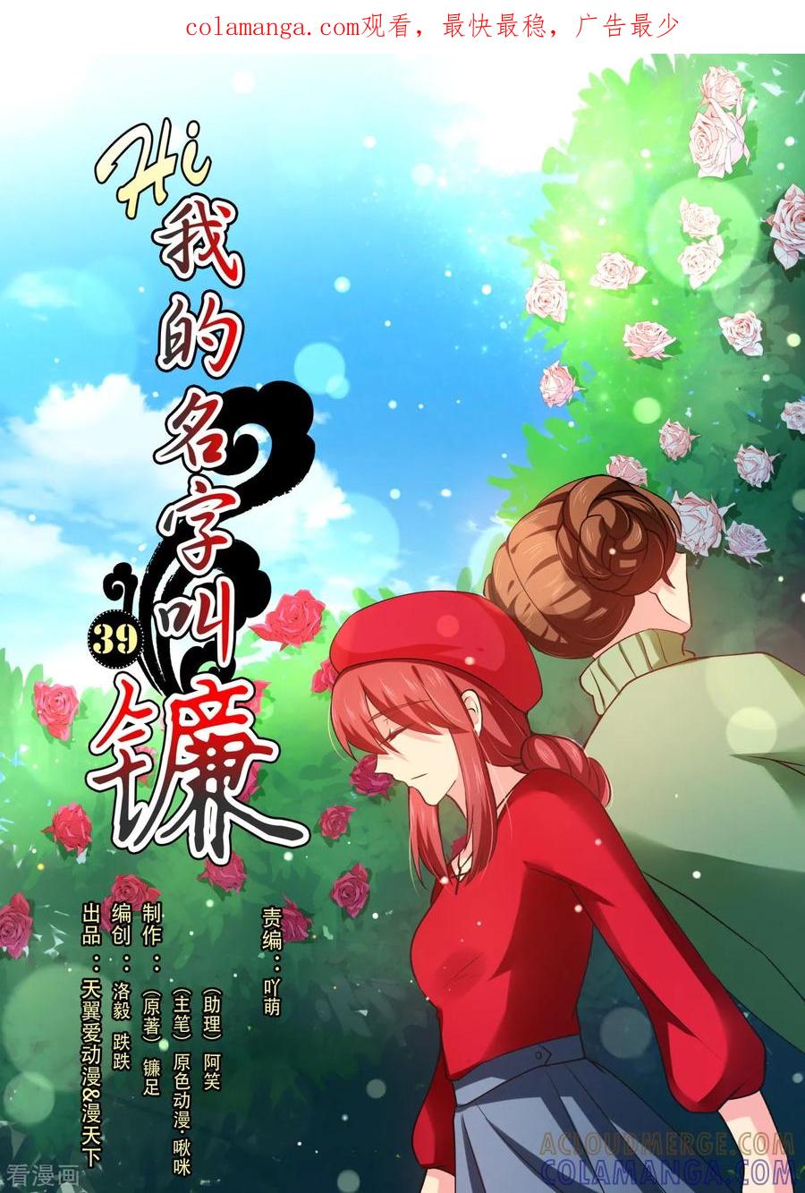 第39话茭白手指的温暖-hi，我的名字叫镰-天翼爱动漫（第1张）