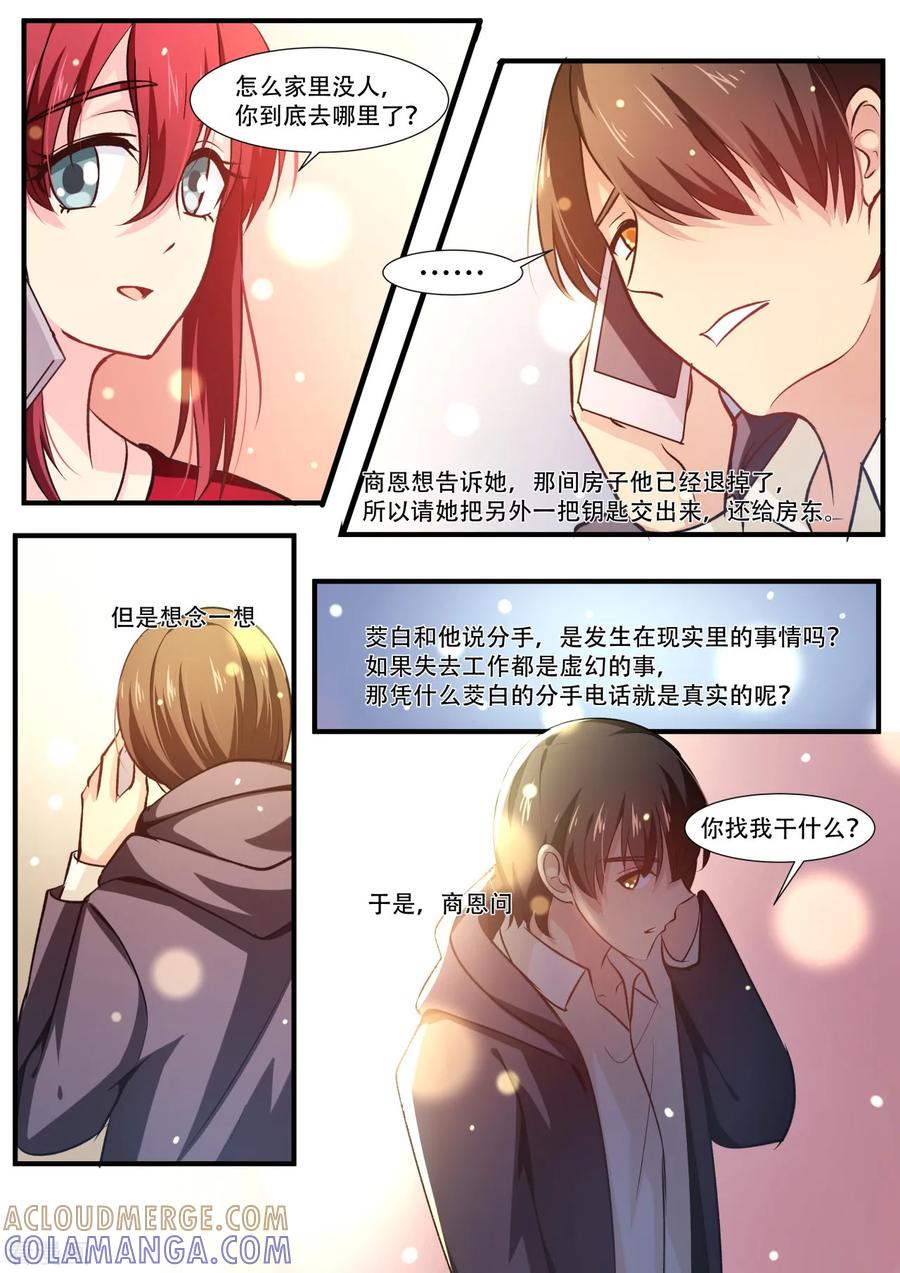 第39话茭白手指的温暖-hi，我的名字叫镰-天翼爱动漫（第5张）