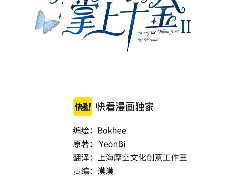 第101话我们一起洗？-坏蛋们的掌上千金-Bokhee+YeonBi（第2张）