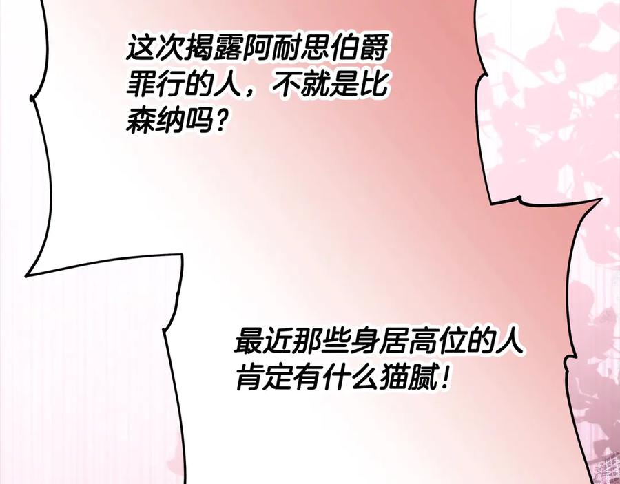 第107话处刑-坏蛋们的掌上千金-Bokhee+YeonBi（第12张）