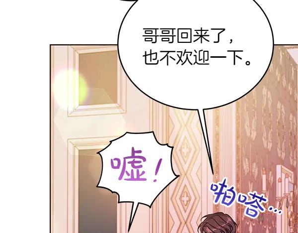 第113话迟来的道歉-坏蛋们的掌上千金-Bokhee+YeonBi（第10张）