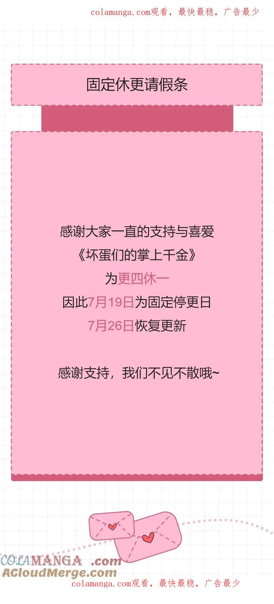 固定休更通知-坏蛋们的掌上千金-Bokhee+YeonBi（第1张）