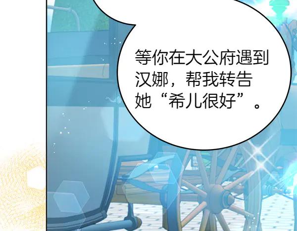 第118话许下约定-坏蛋们的掌上千金-Bokhee+YeonBi（第6张）