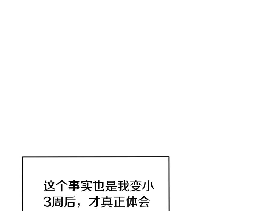 第3话我被送人了！-坏蛋们的掌上千金-Bokhee+YeonBi（第7张）