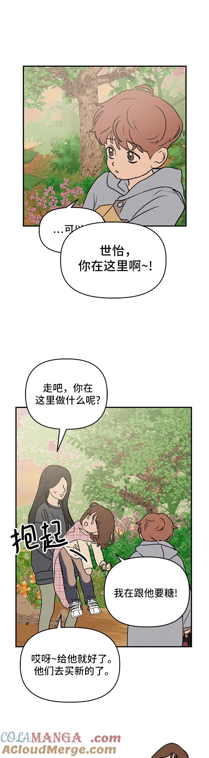 第21话-我们的秘密关系-Cakenyam（第13张）